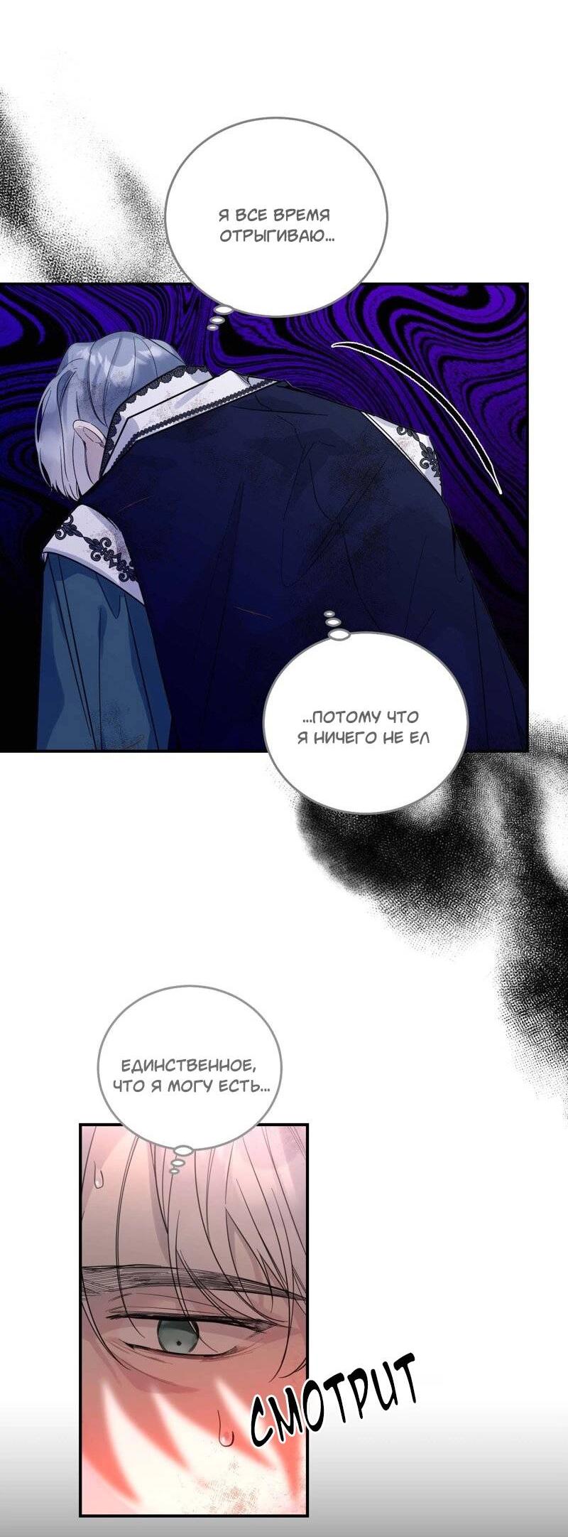 Манга Сказки для злодеев - Глава 82 Страница 8