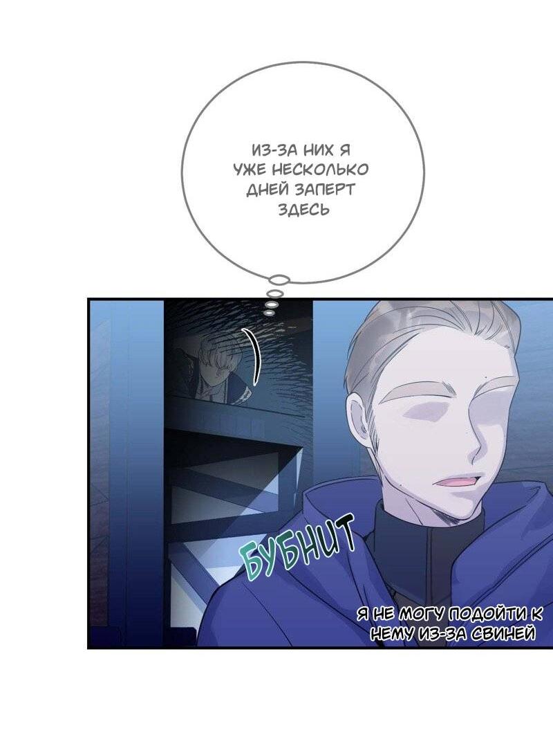 Манга Сказки для злодеев - Глава 82 Страница 7