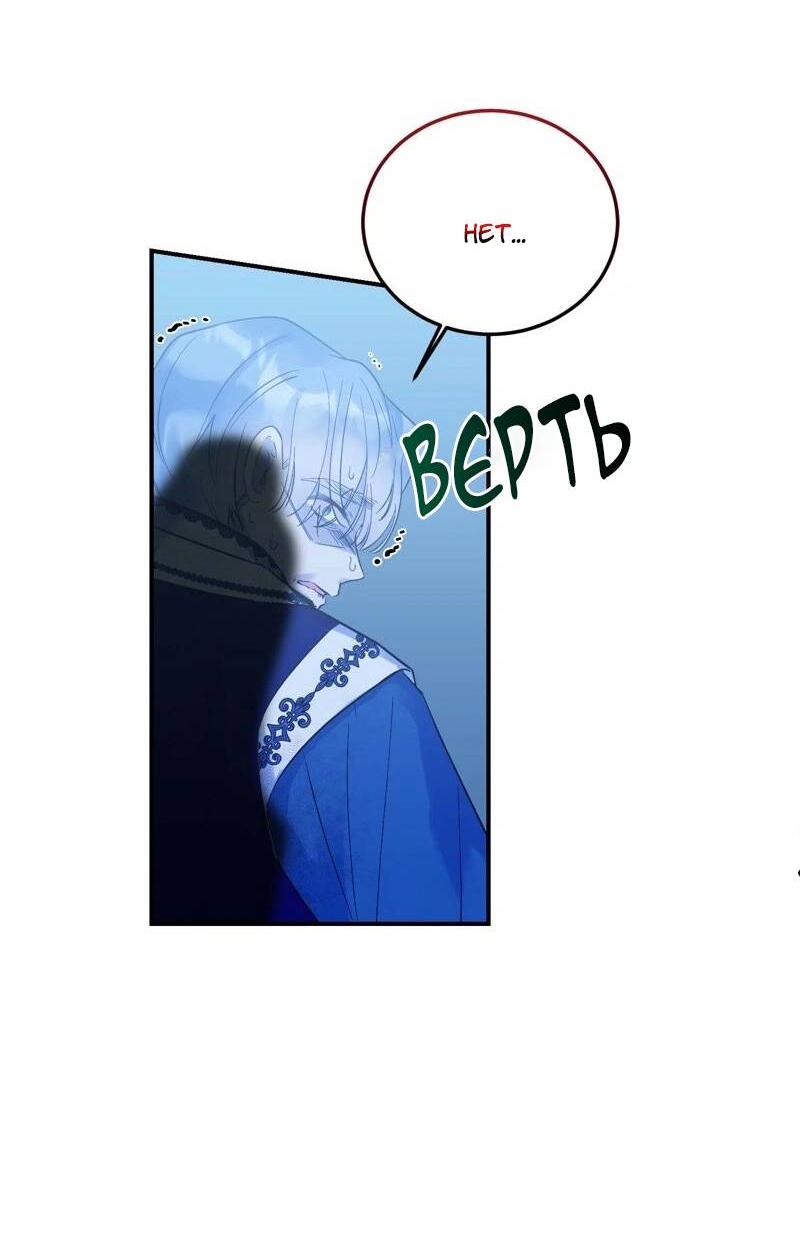 Манга Сказки для злодеев - Глава 82 Страница 16