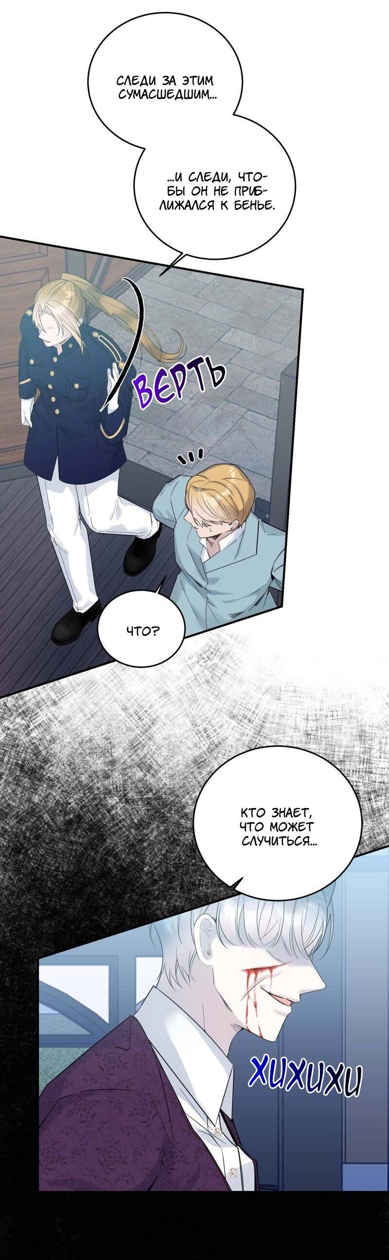 Манга Сказки для злодеев - Глава 82 Страница 4