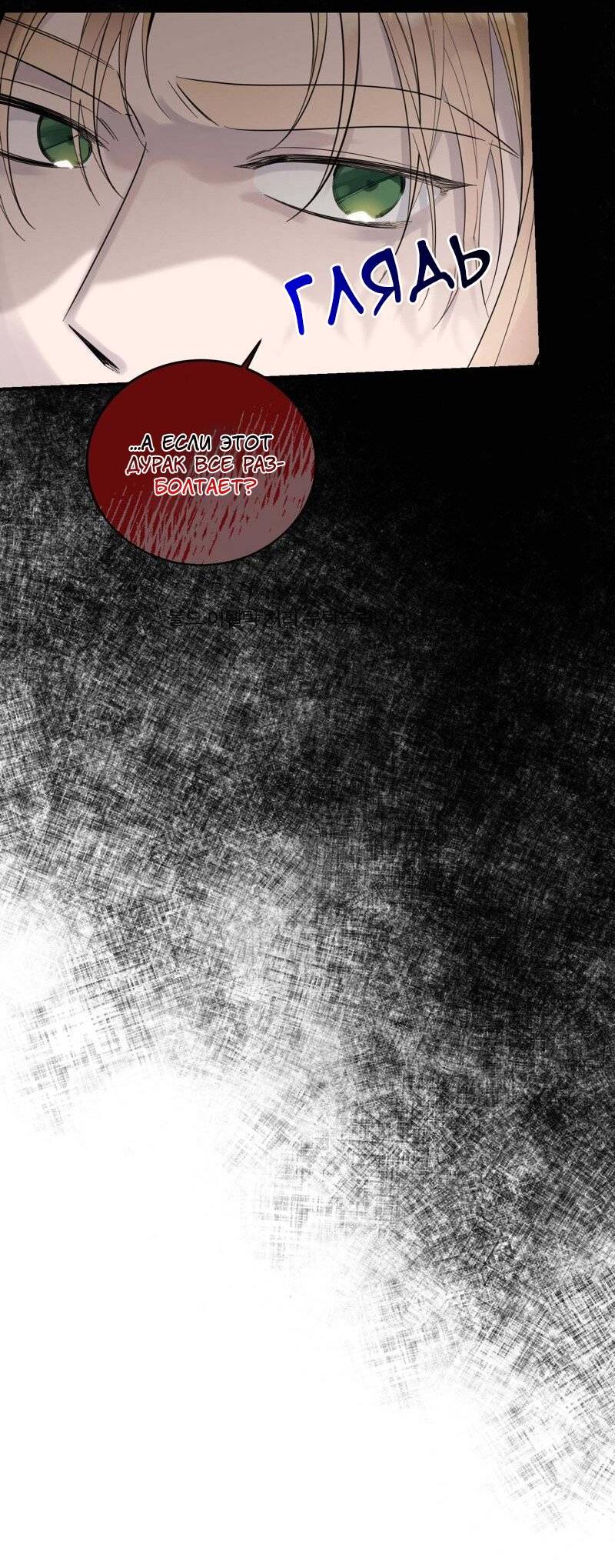 Манга Сказки для злодеев - Глава 82 Страница 5