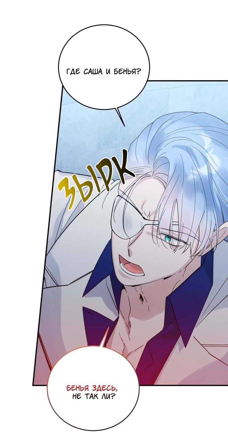 Манга Сказки для злодеев - Глава 82 Страница 53