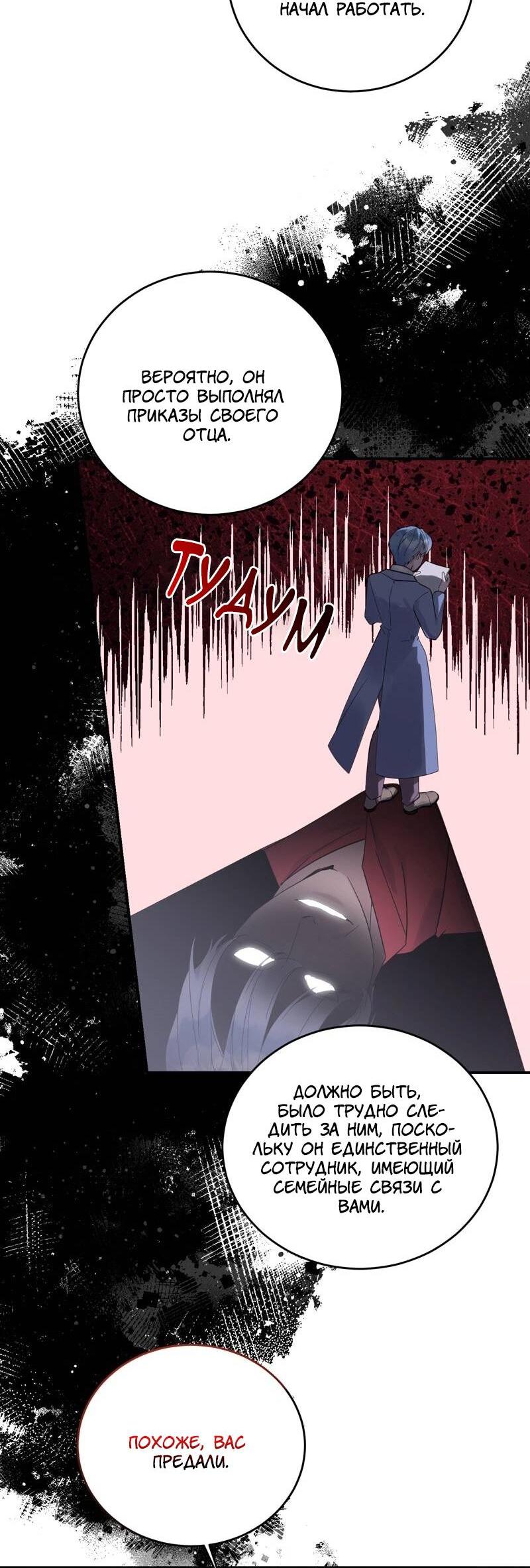 Манга Сказки для злодеев - Глава 82 Страница 35