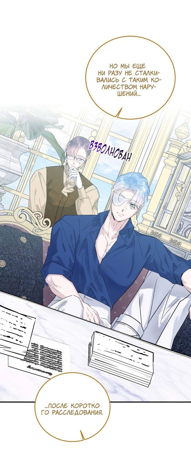 Манга Сказки для злодеев - Глава 82 Страница 30