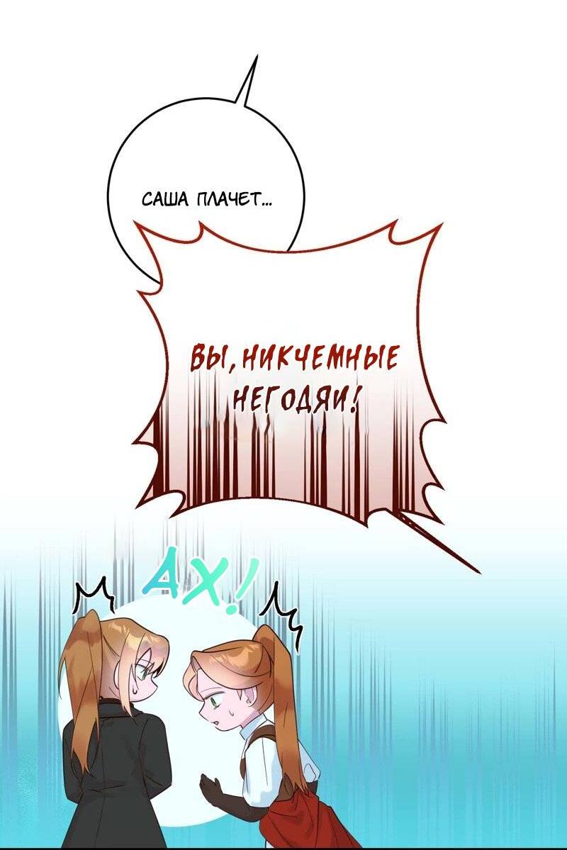 Манга Сказки для злодеев - Глава 82 Страница 49