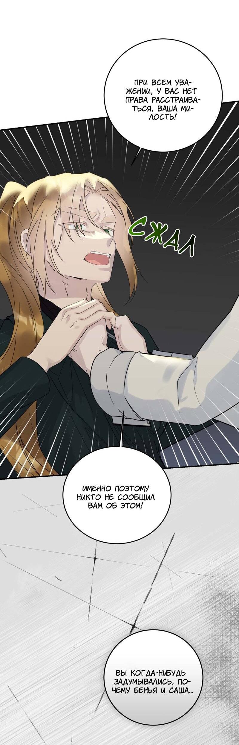 Манга Сказки для злодеев - Глава 82 Страница 56