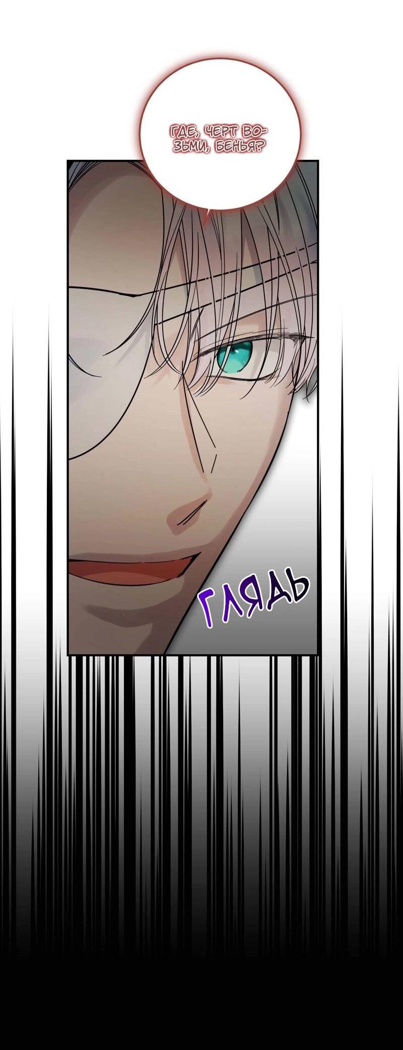 Манга Сказки для злодеев - Глава 82 Страница 39