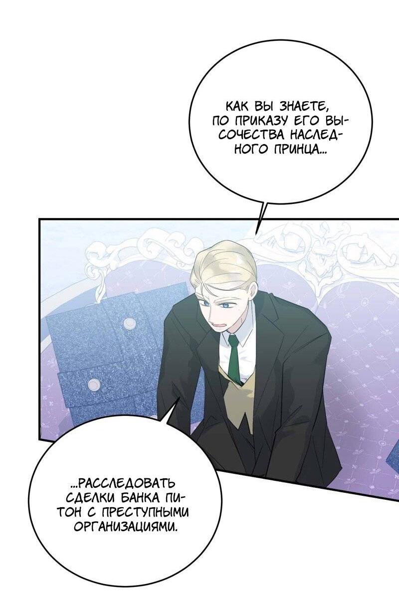 Манга Сказки для злодеев - Глава 82 Страница 31