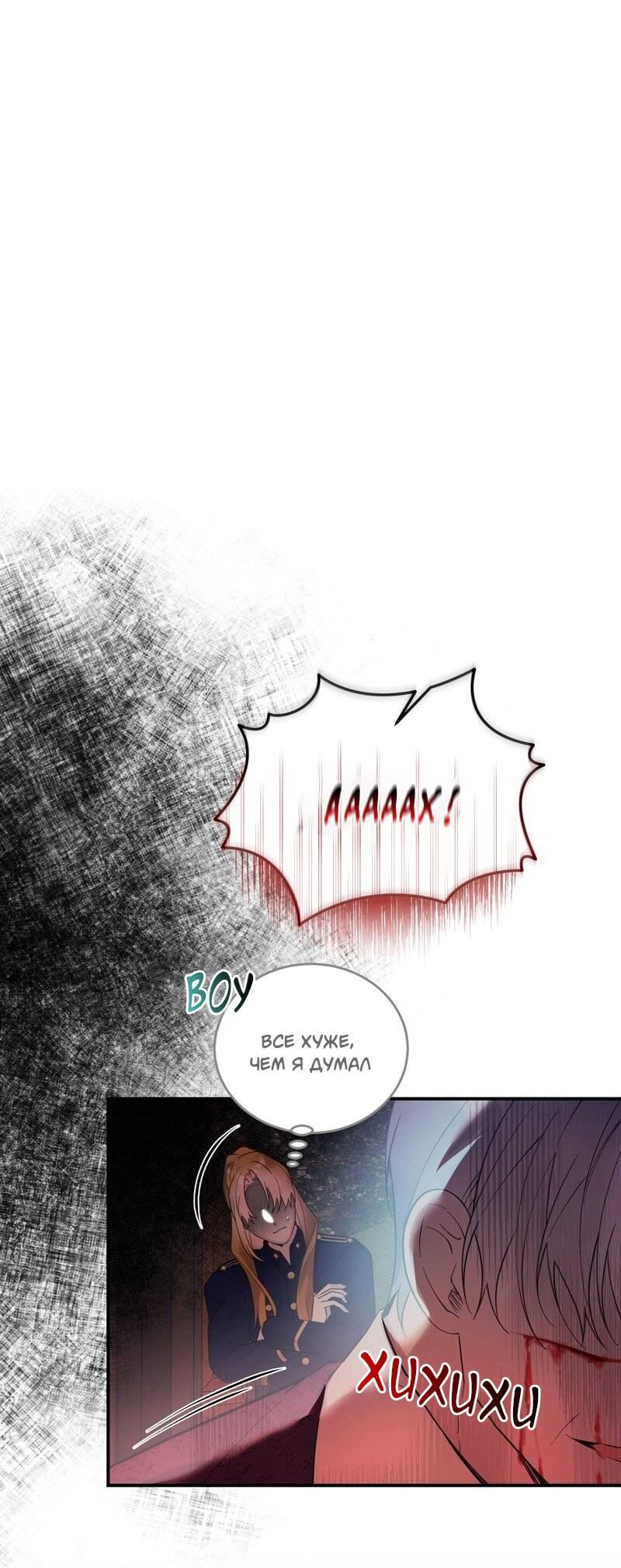 Манга Сказки для злодеев - Глава 82 Страница 1