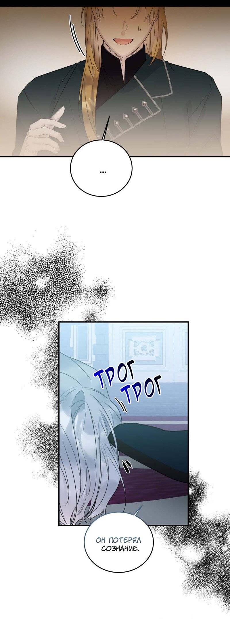 Манга Сказки для злодеев - Глава 82 Страница 26