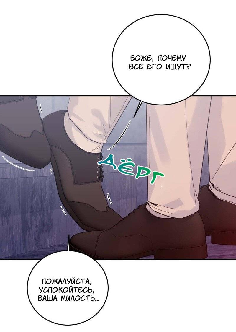 Манга Сказки для злодеев - Глава 82 Страница 54