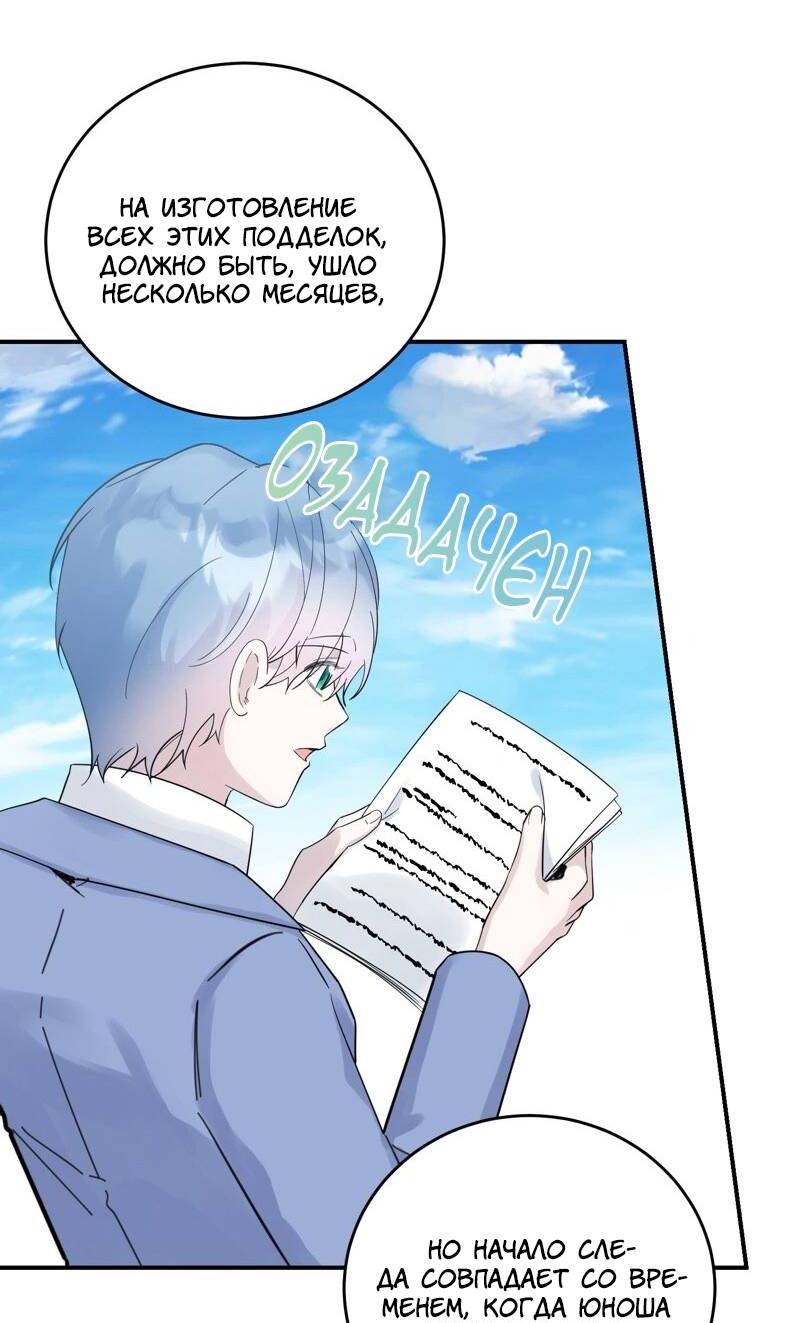 Манга Сказки для злодеев - Глава 82 Страница 34