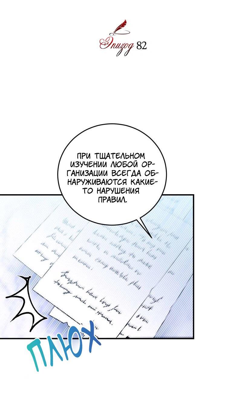 Манга Сказки для злодеев - Глава 82 Страница 29