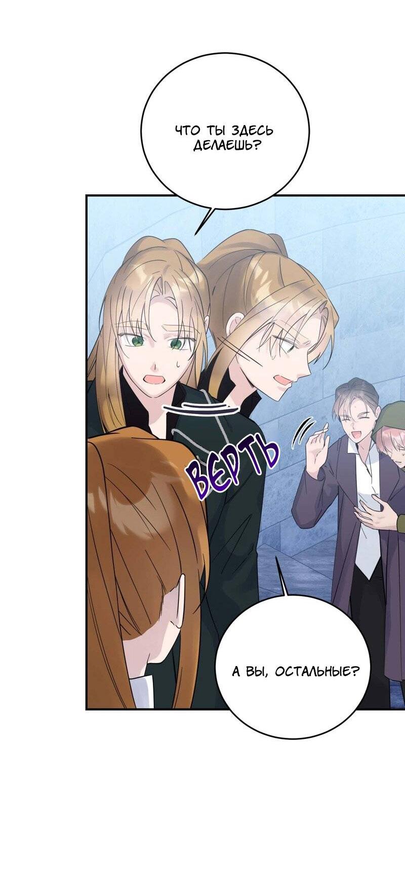 Манга Сказки для злодеев - Глава 82 Страница 44