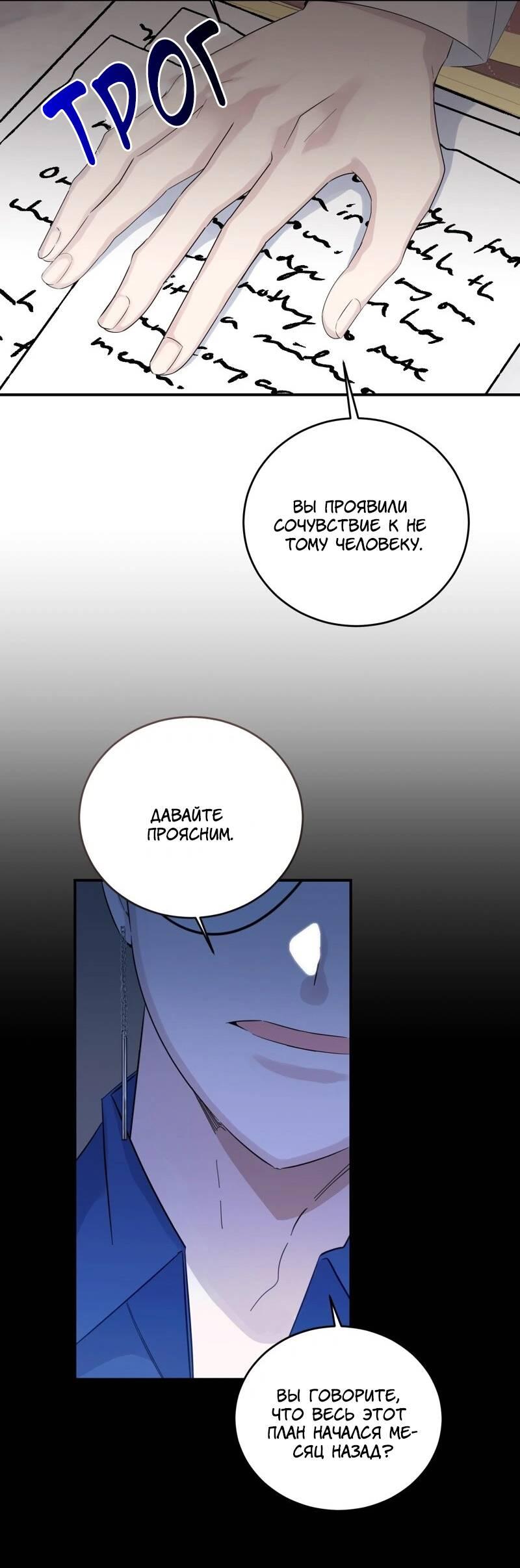 Манга Сказки для злодеев - Глава 82 Страница 36