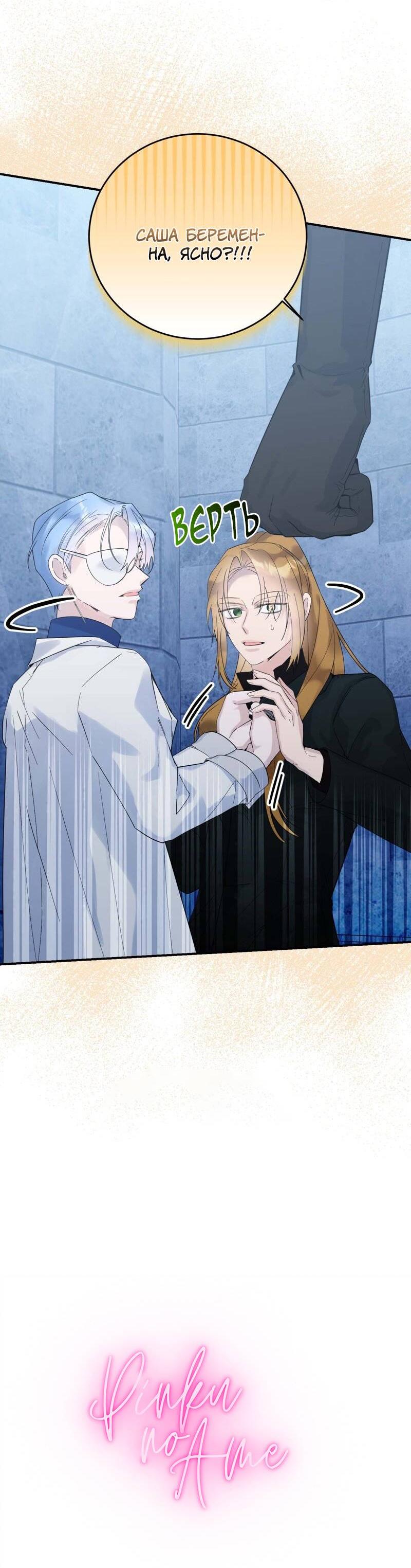 Манга Сказки для злодеев - Глава 82 Страница 59