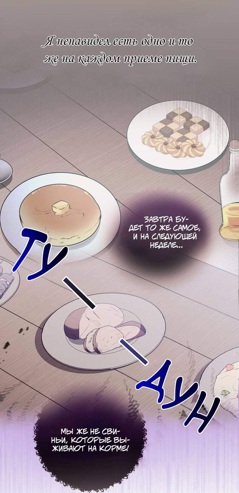 Манга Сказки для злодеев - Глава 82 Страница 23