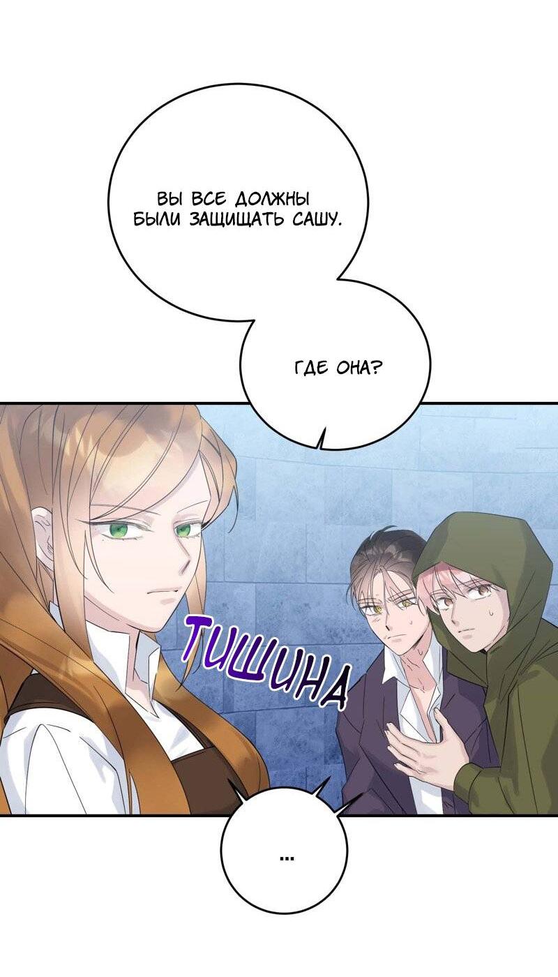 Манга Сказки для злодеев - Глава 82 Страница 47