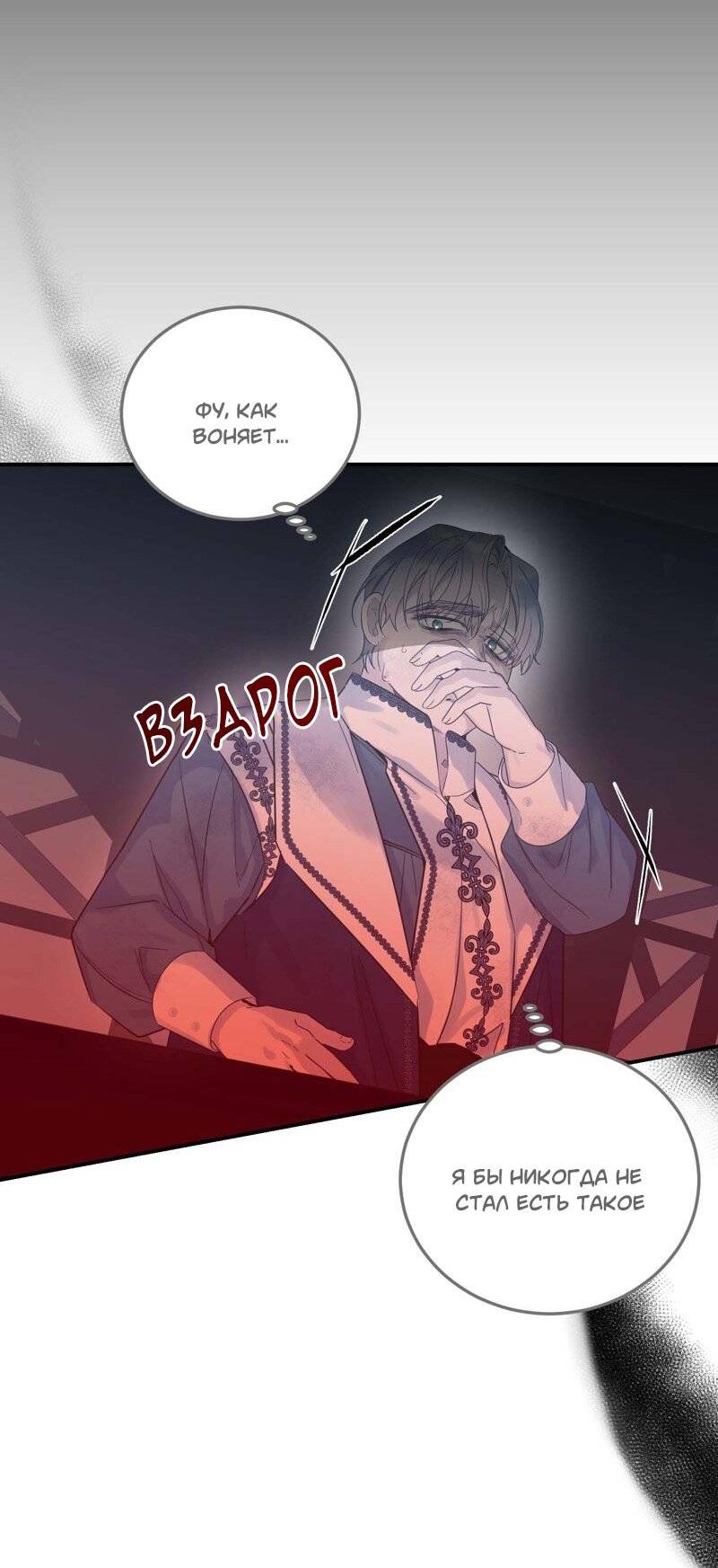 Манга Сказки для злодеев - Глава 82 Страница 11
