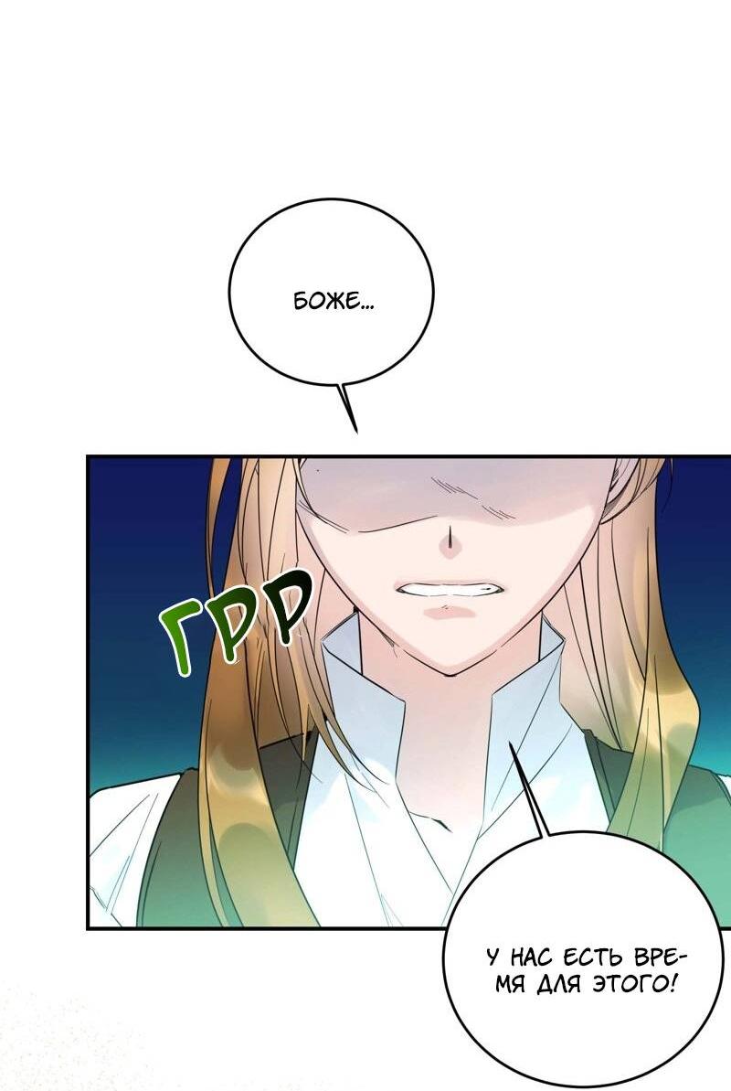 Манга Сказки для злодеев - Глава 82 Страница 58