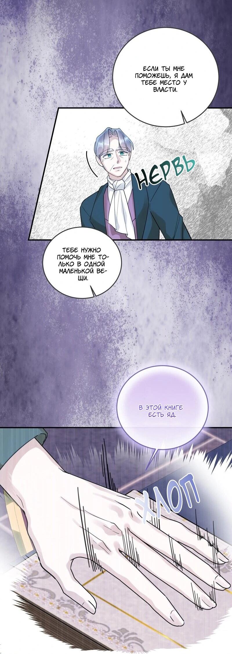 Манга Сказки для злодеев - Глава 86 Страница 40