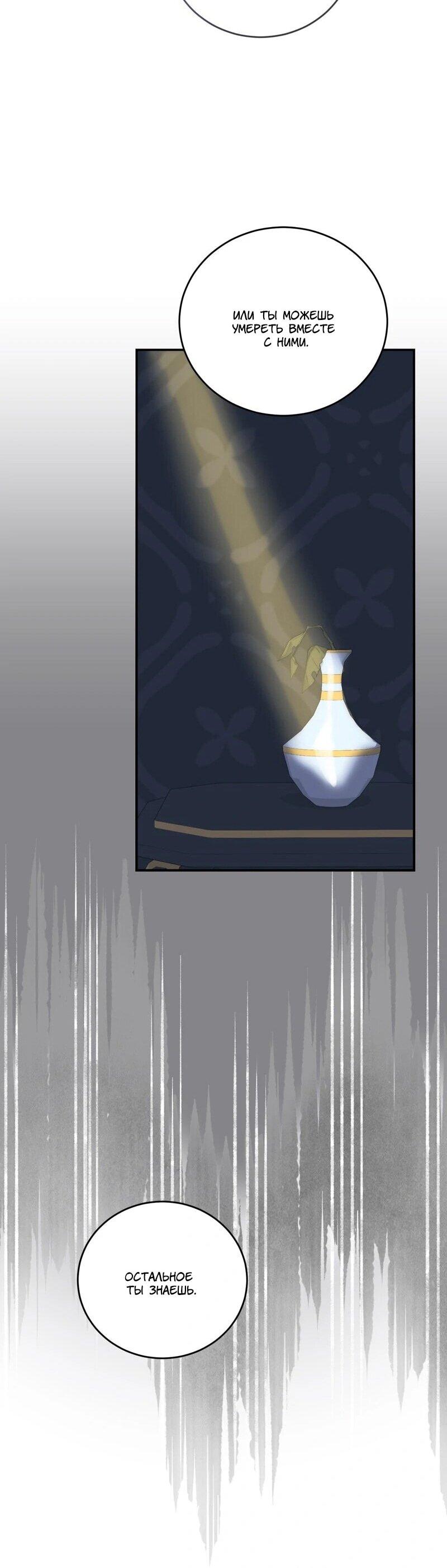 Манга Сказки для злодеев - Глава 86 Страница 42