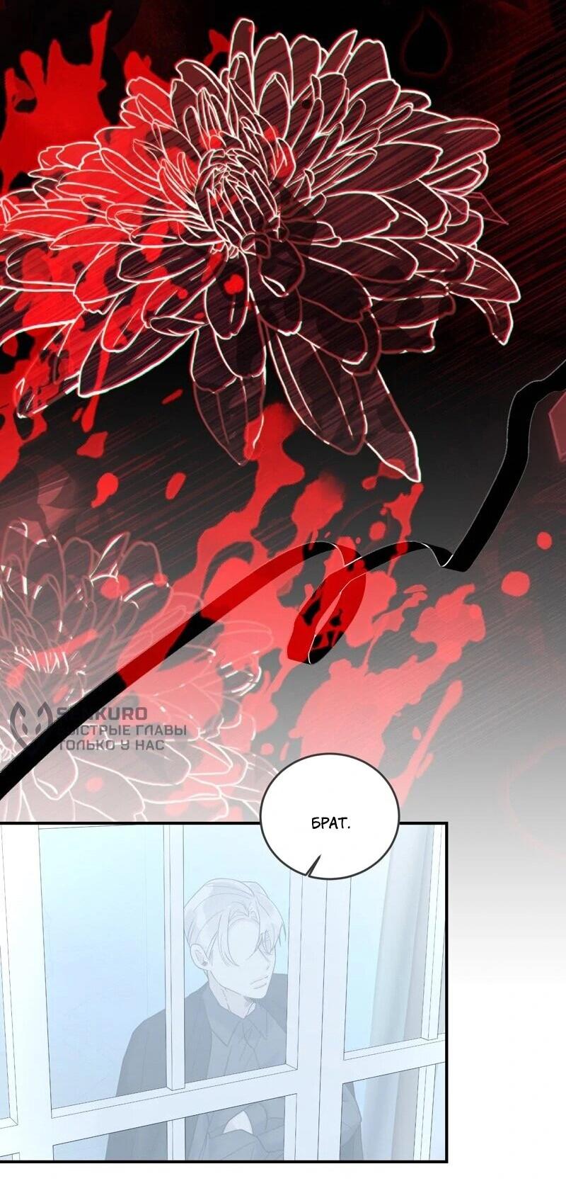 Манга Сказки для злодеев - Глава 86 Страница 25