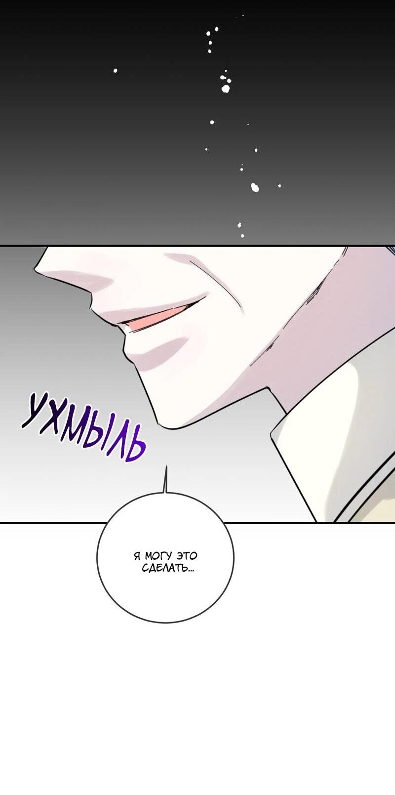 Манга Сказки для злодеев - Глава 86 Страница 36