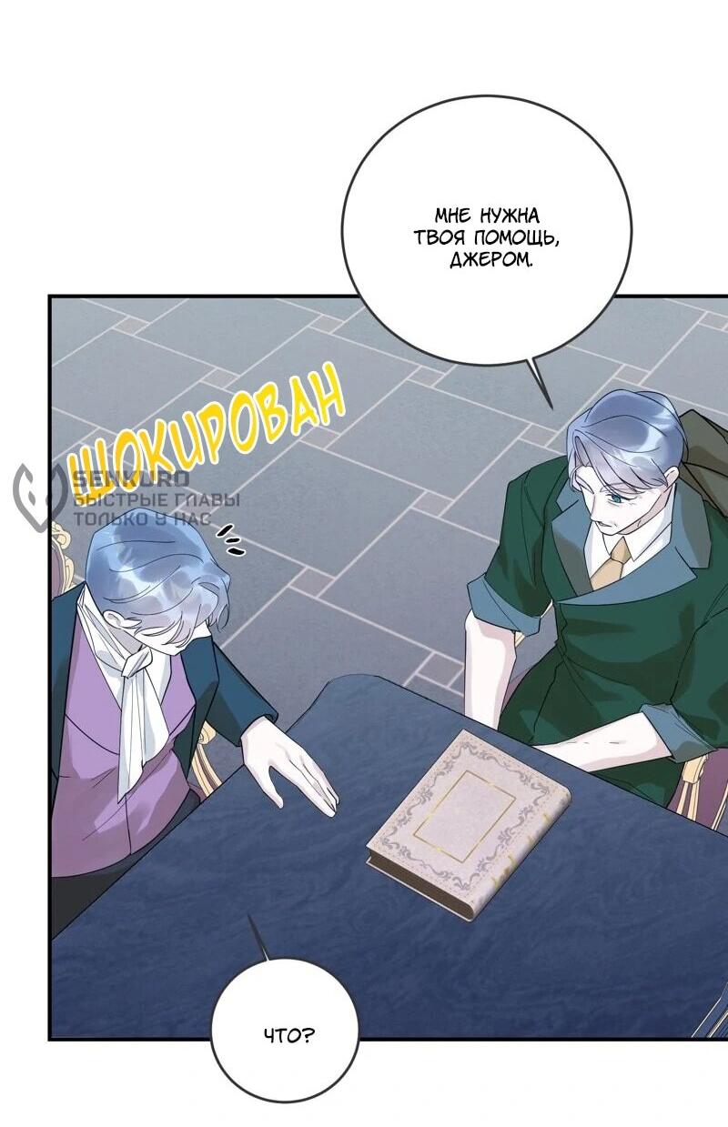 Манга Сказки для злодеев - Глава 86 Страница 38