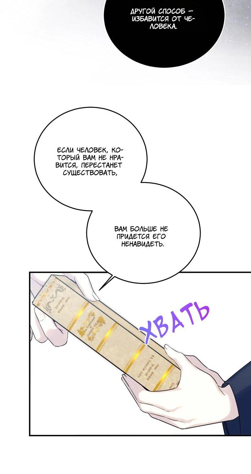 Манга Сказки для злодеев - Глава 86 Страница 22