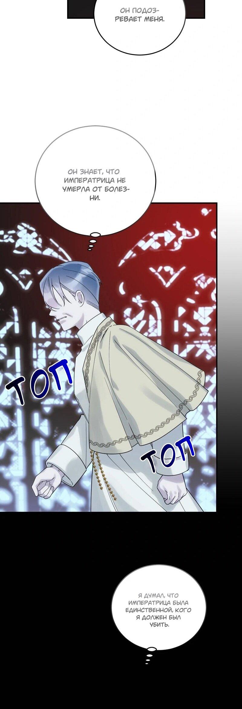 Манга Сказки для злодеев - Глава 86 Страница 32