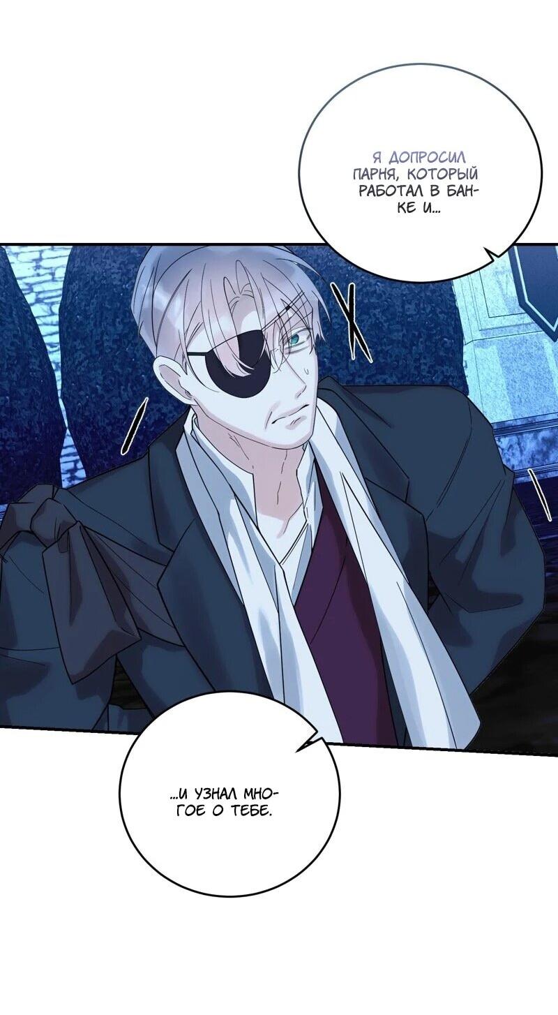 Манга Сказки для злодеев - Глава 86 Страница 9