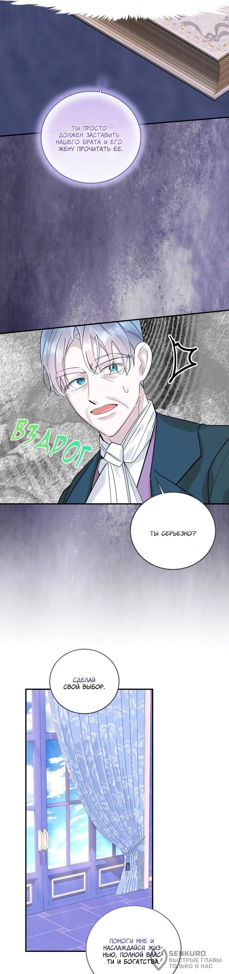 Манга Сказки для злодеев - Глава 86 Страница 41