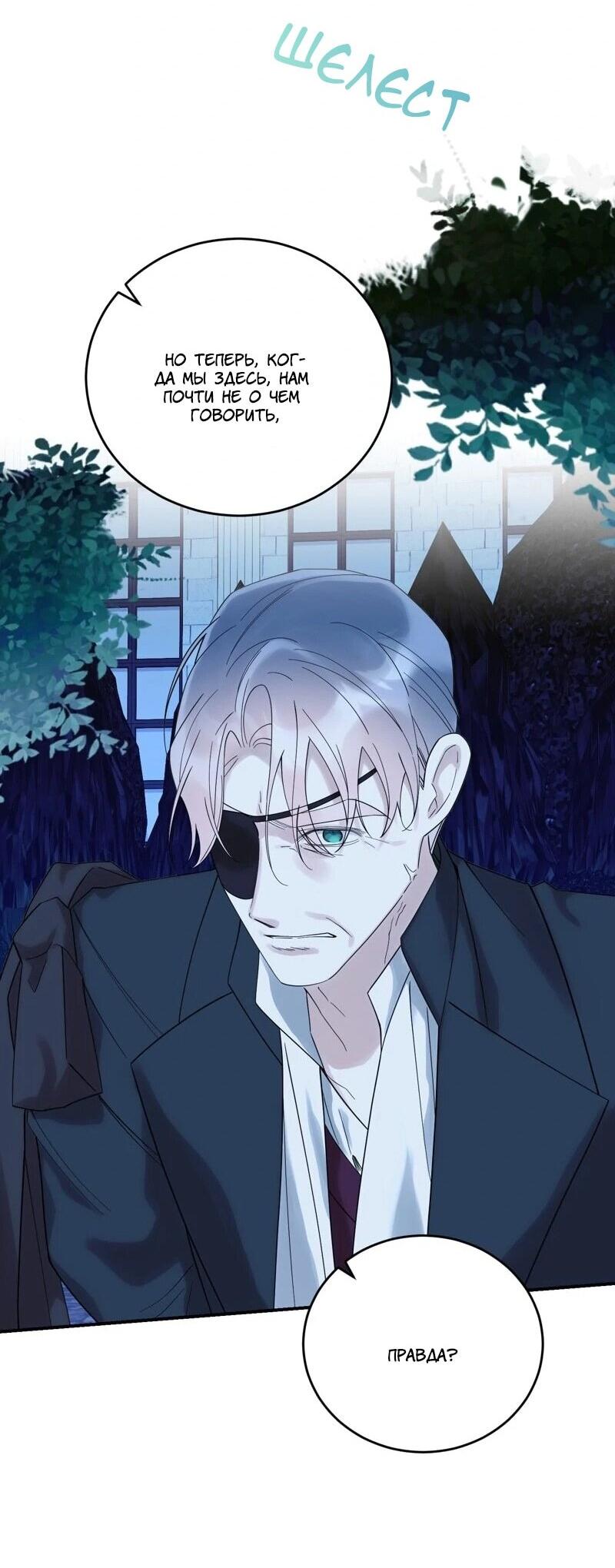 Манга Сказки для злодеев - Глава 86 Страница 3