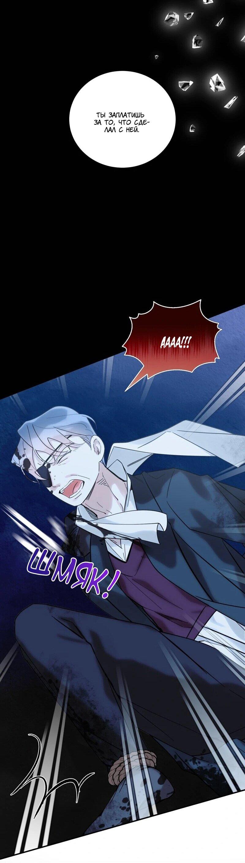 Манга Сказки для злодеев - Глава 86 Страница 47