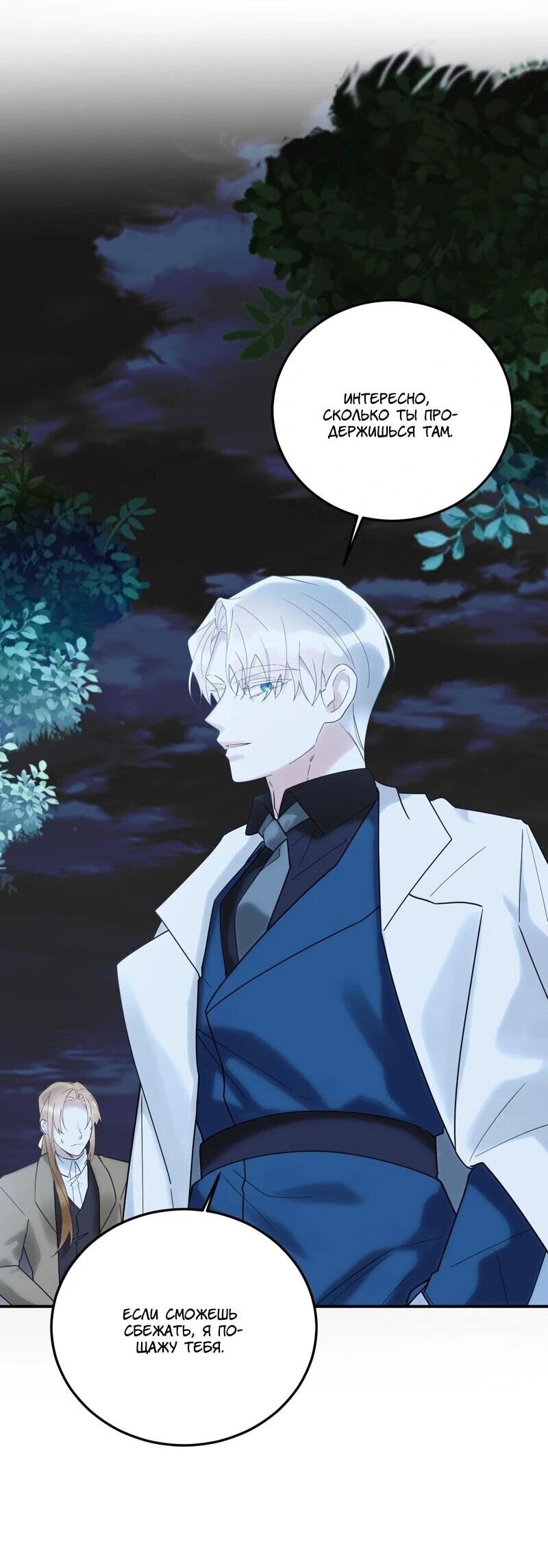 Манга Сказки для злодеев - Глава 86 Страница 48