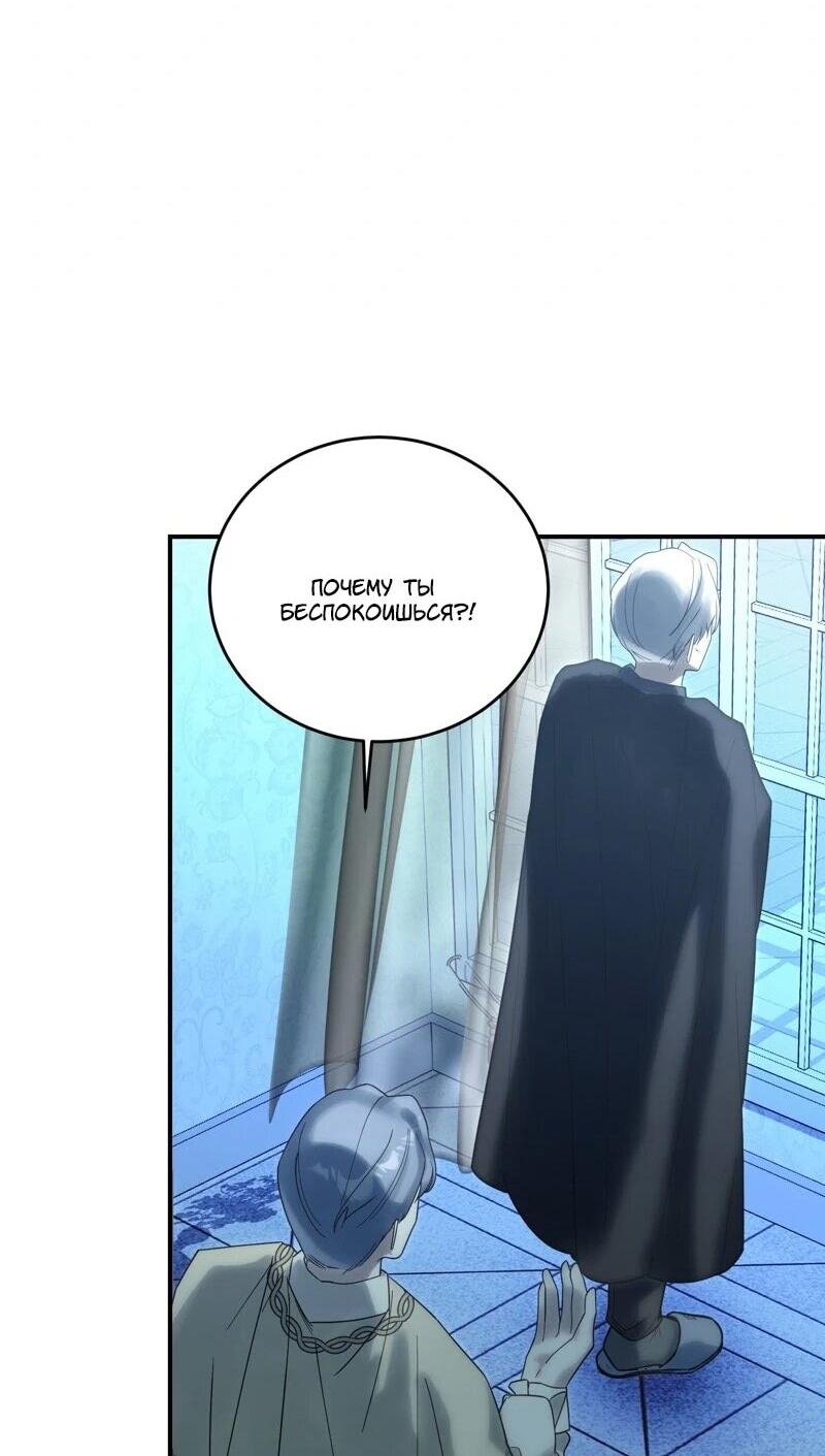 Манга Сказки для злодеев - Глава 86 Страница 26