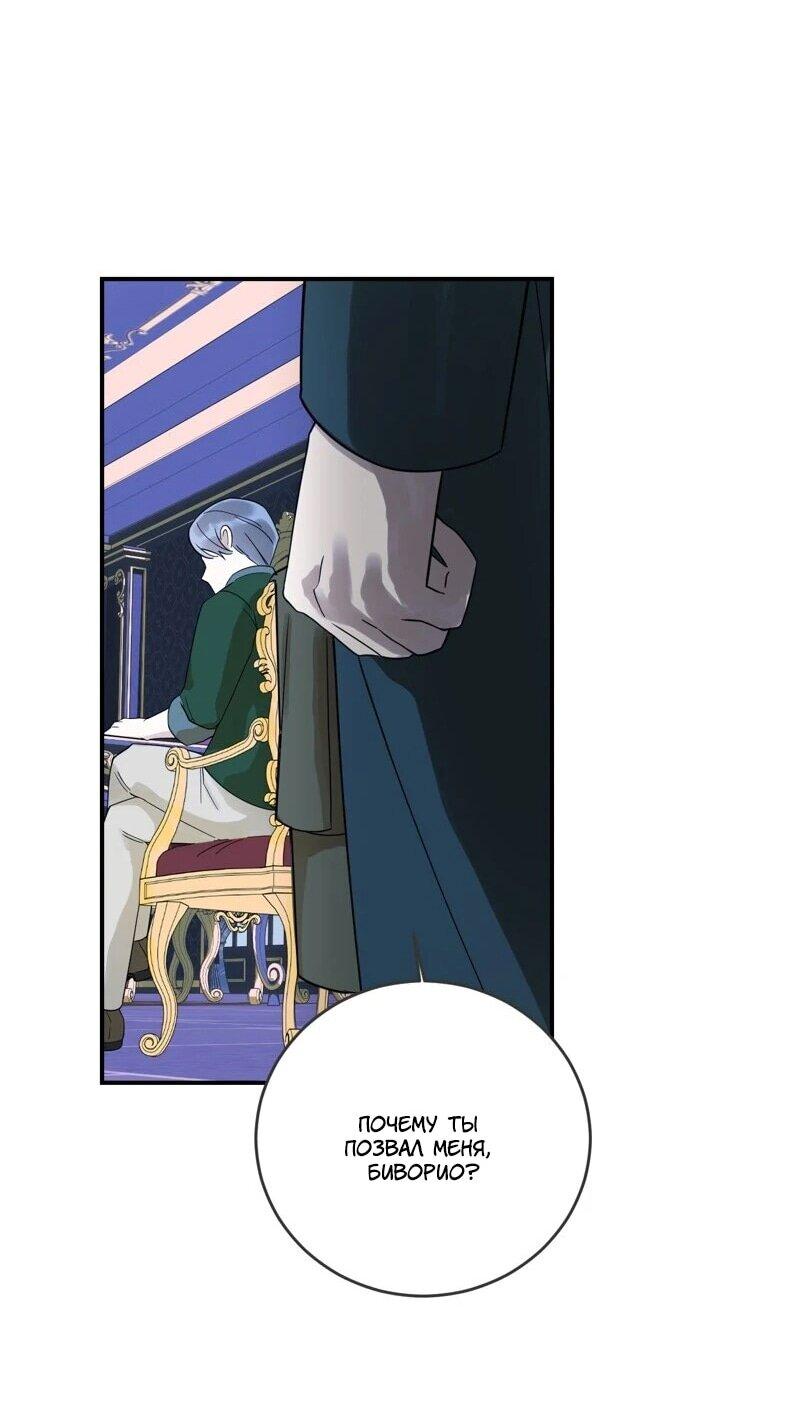 Манга Сказки для злодеев - Глава 86 Страница 37