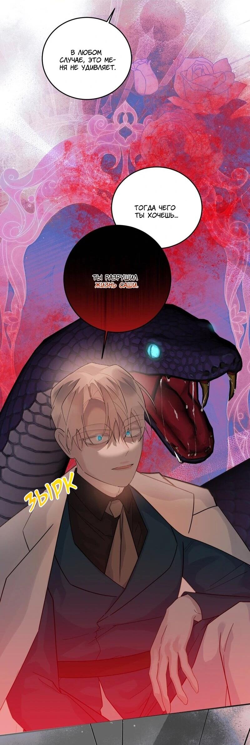 Манга Сказки для злодеев - Глава 86 Страница 45