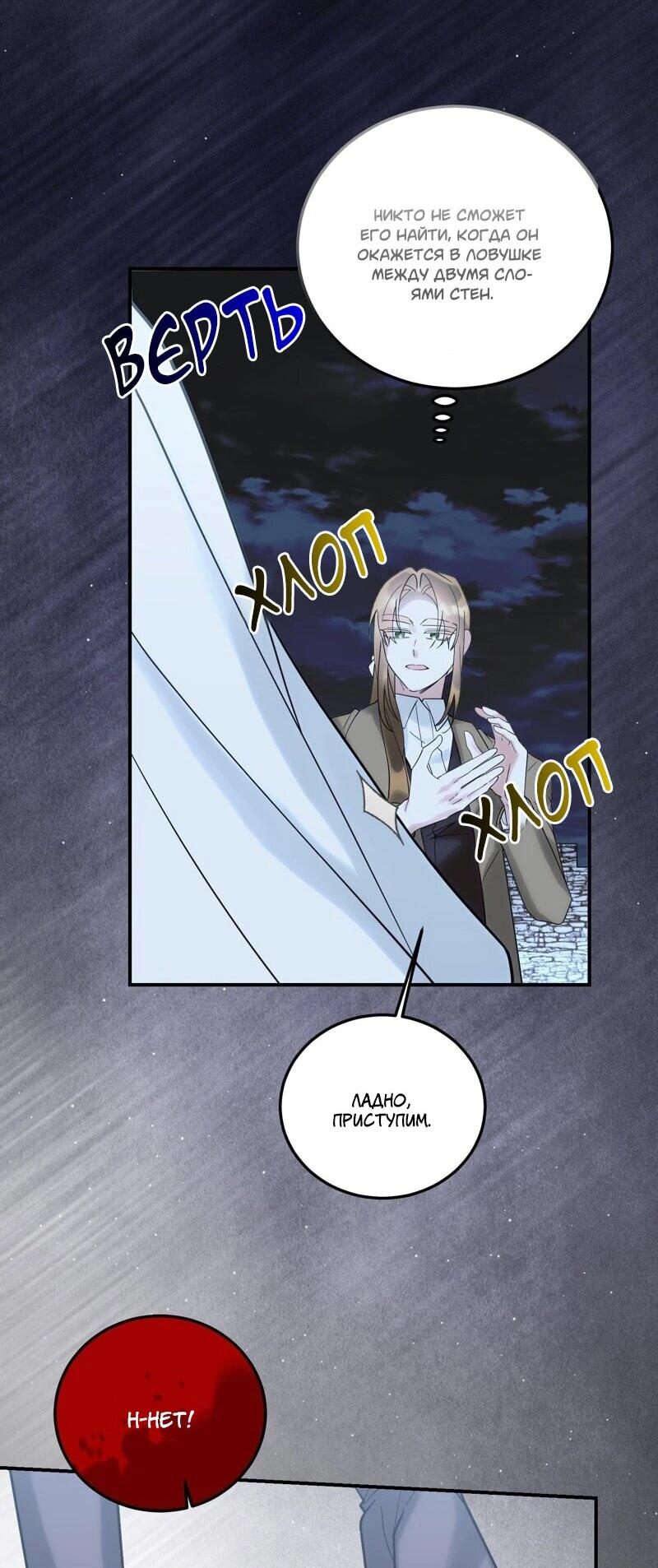 Манга Сказки для злодеев - Глава 86 Страница 50