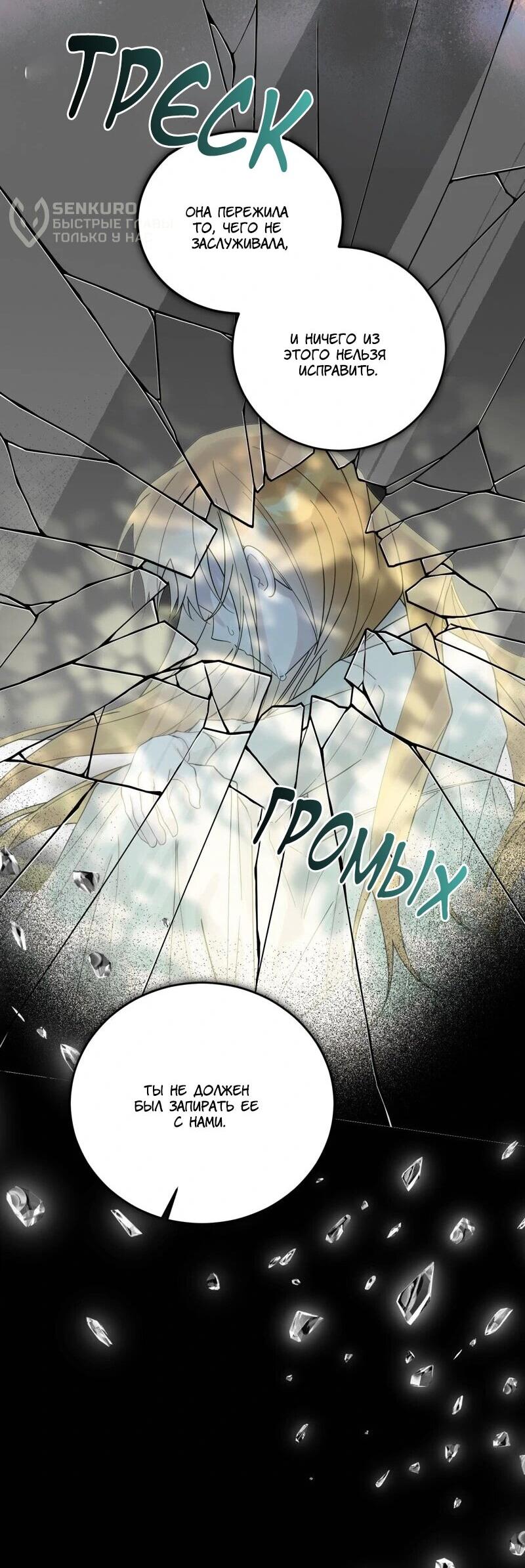 Манга Сказки для злодеев - Глава 86 Страница 46