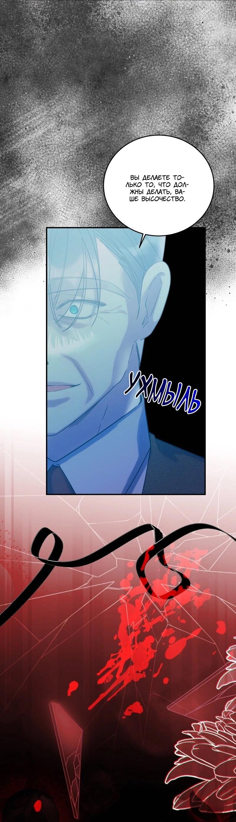 Манга Сказки для злодеев - Глава 86 Страница 24