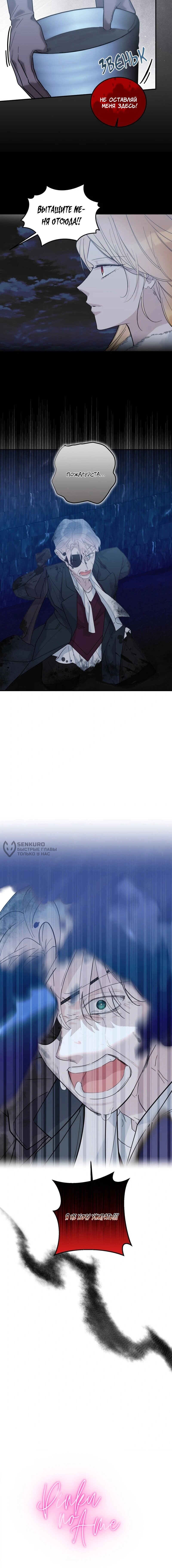 Манга Сказки для злодеев - Глава 86 Страница 51