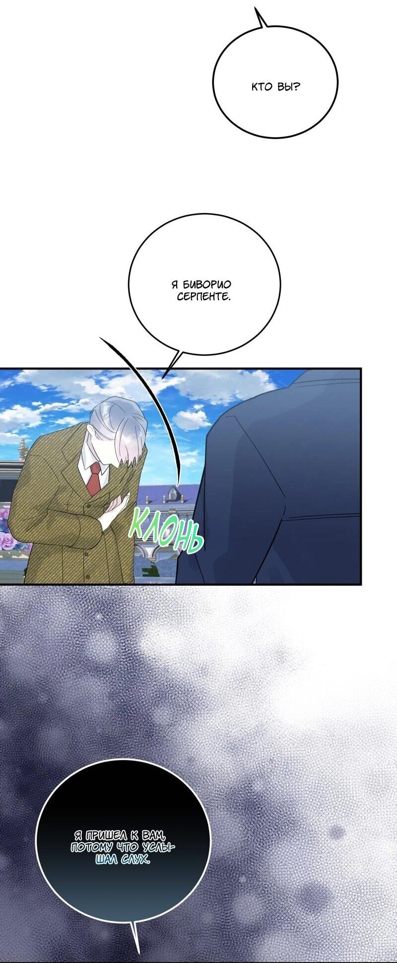 Манга Сказки для злодеев - Глава 86 Страница 19