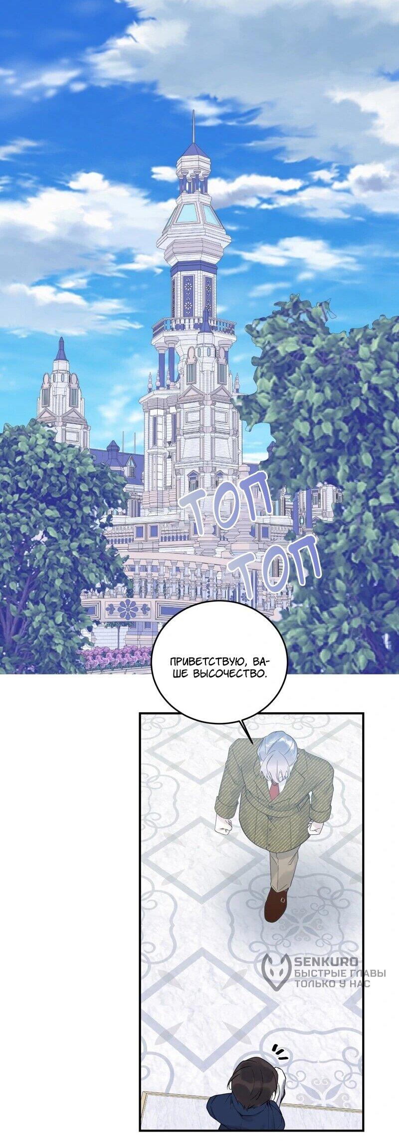 Манга Сказки для злодеев - Глава 86 Страница 18