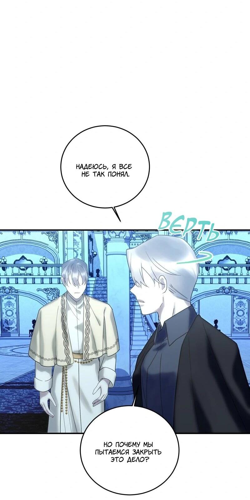 Манга Сказки для злодеев - Глава 86 Страница 28