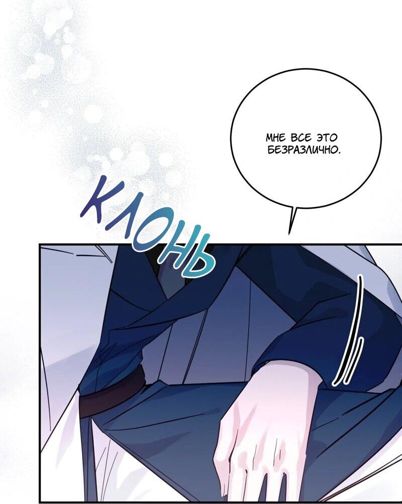 Манга Сказки для злодеев - Глава 86 Страница 44