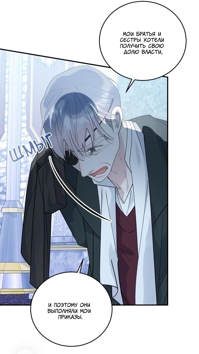 Манга Сказки для злодеев - Глава 86 Страница 43