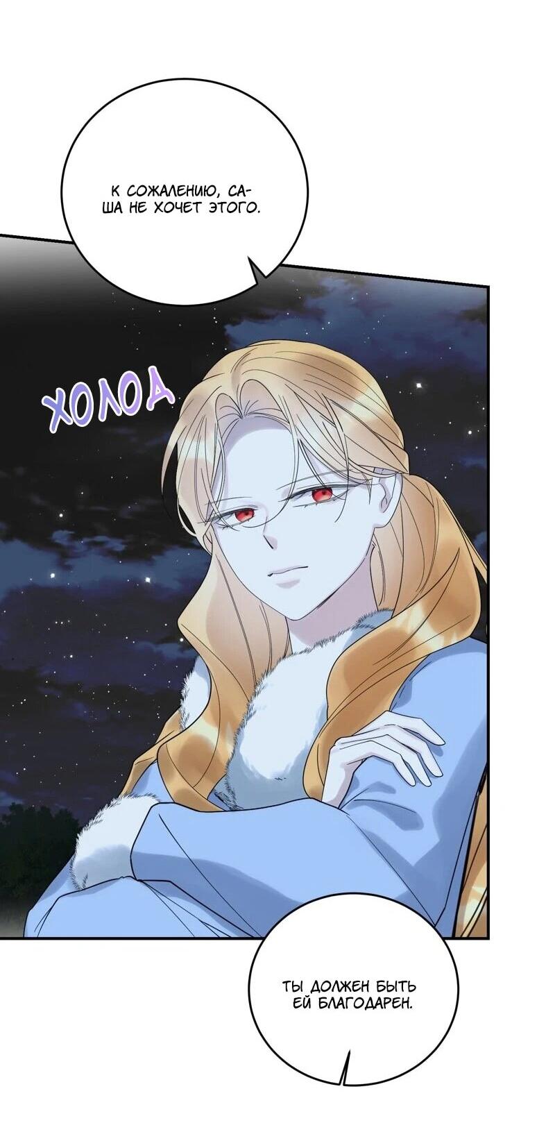 Манга Сказки для злодеев - Глава 86 Страница 5