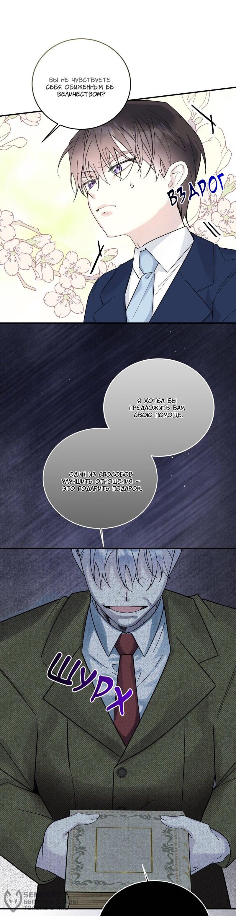 Манга Сказки для злодеев - Глава 86 Страница 21